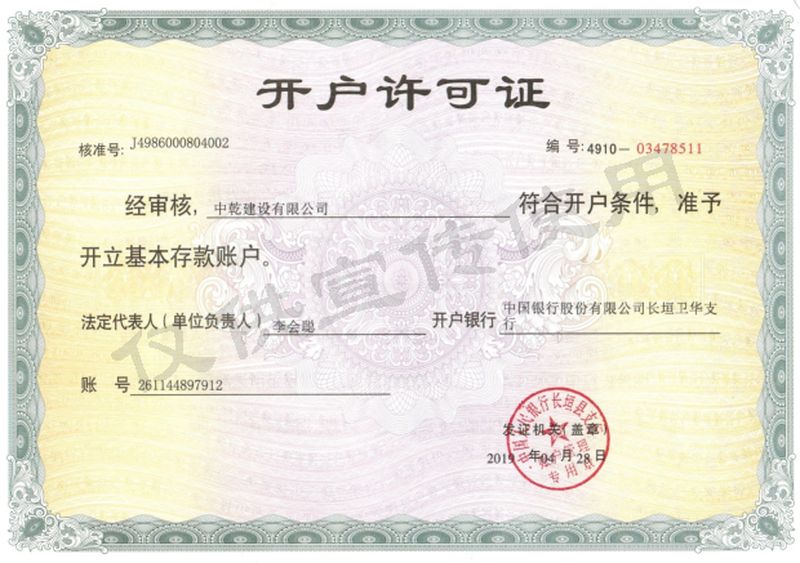 开户许可证