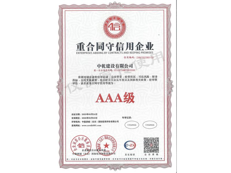 重合同守信用企业