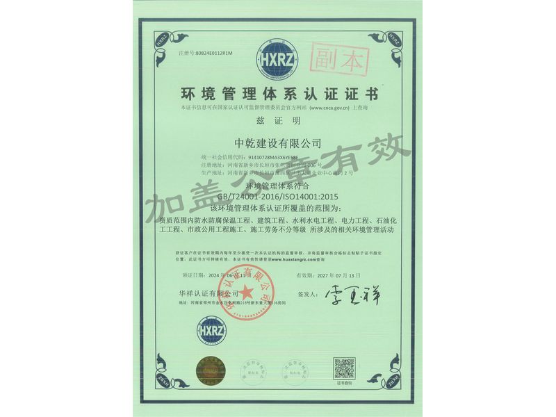 环境管理体系认证证书
